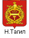 Нижний Тагил