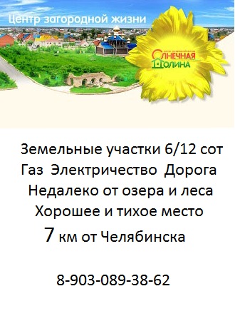 ИЖС Солнечная долина